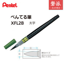 Japan Patong Pentel XFL2B scientific brush portable brush brush too character brush large capacity can be changed
