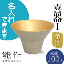 Japan Osaka tin ware can be used as pure tin Japanese wide mouth glass wine cup inlaid with gold platinum gold