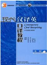 Modern Chinese translation English interpretation tutorial second edition Wu Bing foreign language teaching 9787560093581 genuine second-hand