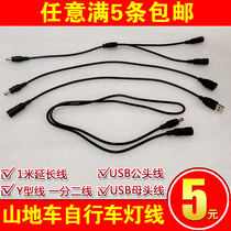 Promotional bicycle light headlight usb conversion line Y-type one-point two-line male female connector interface line 1 m extension line