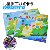 Osen 8K card paper A3 color card paper A4 rainbow handmade color paper 16K thick origami 12K handmade paper card 200g