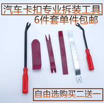 Car disassembly interior instrument panel buckle rocker sound navigation modification car removal tool plastic pry plate steel pry plate