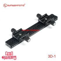 sunwayfotoVladivostok 3D-1 fast mounting plate base holder 3D double machine solid level shooting platform bracket