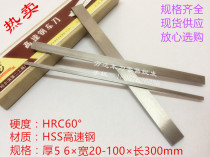  High speed steel turning knife White steel knife White steel strip 4 5*20 25 30 35 40 45 50 60 80 100*300