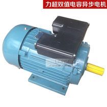 Shanghai large speed large high motor YL100L2-4 double value capacitor asynchronous motor single phase 220V quality assurance