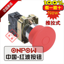 ONPOW Zhejiang Hongbo HBY5-01MT waterproof push-pull mushroom emergency stop button switch with XB2