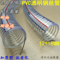 PVC steel wire reinforced pipe steel wire transmission pipe transparent steel wire hose non-toxic and antifreeze type 12 * 18MM