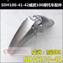 Applicable to new continental Honda mighty accessories SDH100-41A-41C-41E mighty Fender mud tile water tile