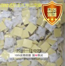 Self-adhesive nylon tie fixing seat strap fixing sheet strap suction cup positioning sheet 20 * 20mm 1000 only