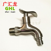 Stainless steel tap washing machine tap drawing single cold ground drag pool laundry pool water nozzle full copper core tap
