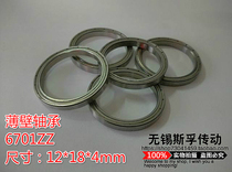 Special price ultra-thin-walled bearing aircraft model toy bearing 6701ZZ inner diameter 12 outer diameter 18 thickness 4mm bearing steel