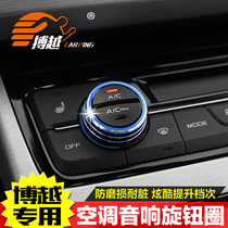 Suitable for 16-20 Geely Boyue Air Conditioning Audio Knob Ring Tapping Knob Decorative Cover Interior Modification