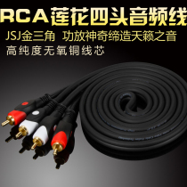 JSJ-442 double Lotus audio cable 2 pairs of 2AV cable plum RCA four-head pure copper shielded speaker audio cable