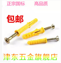 High quality plastic expansion tube Small yellow fish expansion plug expansion nail expansion bolt Nylon expansion screw bolt expansion plug extension