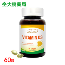Taiwan direct mail Avita vitamin D3 capsules calcium supplement for the elderly calcium absorption 60 capsules