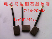 Washing machine drive motor MOTOR carbon brush motor Copper GRAPHITE carbon BRUSH 7*14*20MM SIDE OUTLET