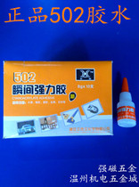 Combined 502 glue strong rubber Mould 502 mold 502 three seconds glue for a long time