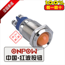 ONPOW red wave 16mm metal LED spherical indicator signal lamp GQ16G-D L N12V24V220V waterproof