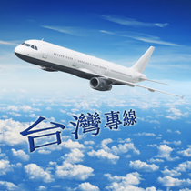 Expo Container Taiwan Special Line Mainland to Container Shipping Sea Express 12 kg or more 9.5 yuan per kg