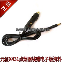 Yuanzheng X431 cigarette lighter line Yuanzheng X431PRO3S power cord X431PRO cigarette lighter line original genuine