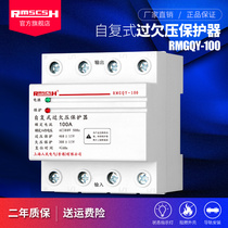 Self-duplex over-undervoltage protector Missing phase overvoltage three-phase four-wire 380V household photovoltaic automatic reset switch