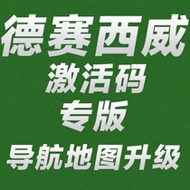 Desay Sivikailide car navigation map upgrade January 2021 winter edition with activation code 3N21J28