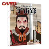 Genuine Cosmos Original National Quintessence drama story picture book hardcover hard leather Chinese traditional culture original ink painting Chinese style childrens books recommended 2-12 years old reading Chinese style picture book