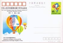 Postage for a postcard JP33 of the Peoples Republic of China the fourth university games