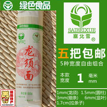  Ningxia Saibei Snow Noodles Long Beard Noodles Saibei Snow (1mm)Old Man Noodles Moon Noodles 