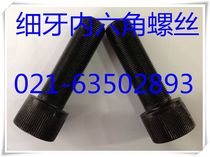 12 Grade 9 fine tooth hexagon socket screw fine tooth hexagon socket Bolt M24X1 5X50-M24X1 5X150