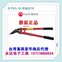 Taiwan Original Loaded Imports FSC-18 Fuya Tools FUJIYA with iron cut sheet iron sheet bundled with 18 inch