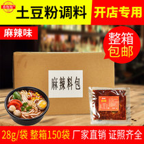 Mashed potatoes powder seasoning packet spicy and sour hot powder bottom material small bag bridge rice noodles Chongqing small pasta seasoning commercial