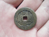 (Yu Chengxiang) Antique Yongzheng Tongbao Baozhe Bureau with one of the Five Emperors