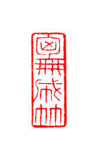 Golden Stone Seal Engraving Shoushan Stone Ballin Stone Green Fields Stone Chang Fossil Frozen Stone Leisure and Chest Without a Bamboo