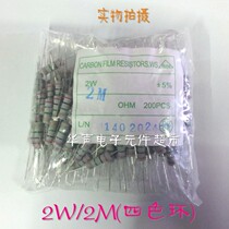 (Four-color ring) 2W2M resistor 2W 2 megohm resistor 2W 2 megohm one pack 100=8 yuan