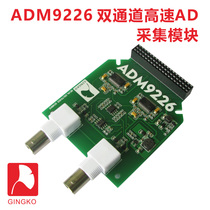 ADM9226 dual-channel high-speed AD acquisition module AD9226
