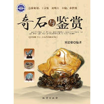 (Official Self-operated) Authentic Qi Shi and Appreciation Liu Daorong Ancient Collectible Books Geological Publishing House 9787116076068