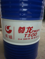 Great Wall diesel oil Zunlong T500 CI-4 20W-50 diesel engine oil factory direct sales 170 kg vat