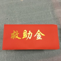 Relief Fund red envelope spot sales condolences red envelope spot grant red envelope scholarship red envelope spot