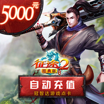 Giant card 5000 yuan journey 2 Classic version point card journey 5000 yuan 500000 points automatic recharge