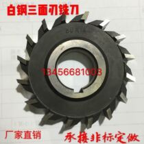 White steel three-sided edge milling cutter Disc milling cutter Slot milling cutter Hss material 80x27x6