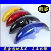 Applicable to New Continent Honda Rui Arrow SDH125-46A-46B-46C-52 front tile front fender sandboard