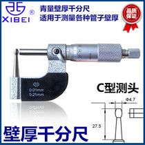 Original Qinghai Qingli C- type waist drum wall thickness micrometer 0-25mm tube wall thickness outer diameter micrometer