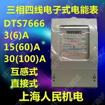 Shanghai Peoples Electromechanical High Precision Three-Phase Four Wire Electronic Electric Energy Meter 380V Electricity Meter DTS7666