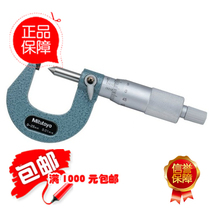 Original Japan Mitsufeng MITUTOYO terminal outer diameter micrometer 112-401 0-25mm crimping micrometer