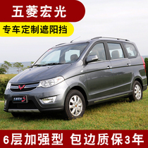 Customized Hongguang S1 car sunscreen heat insulation pad sunshade car side window shade gear Sun summer front shield sun visor
