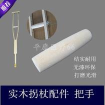 Durable solid wooden armpit crutch accessories Handle core Double crutch disabled crutch handle wooden handle handle core single