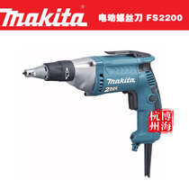 Original Makita electric screwdriver FS2200 impact screwdriver electric batch screwdriver