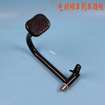 Electric tricycle Brake pedal Foot brake pedal Foot lever Tricycle accessories Elbow brake plate Foot pedal