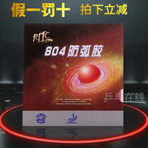 Guarantee Friendship 729-804 Anti-arc glue reverse glue set rubber table tennis ball Guard Ball